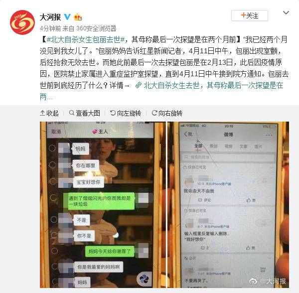 北大自杀女生包丽去世 其母称最后一次探望是在两个月前