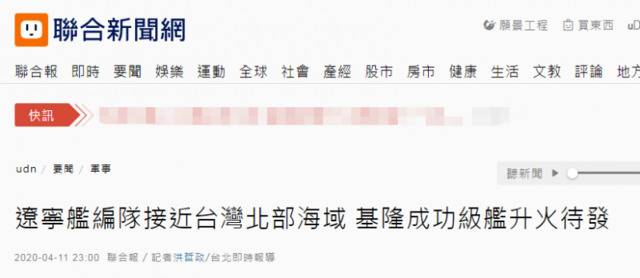 台湾《联合报》报道截图
