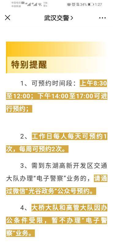 13日起武汉交管窗口开通，交警提醒：优先“网上办”