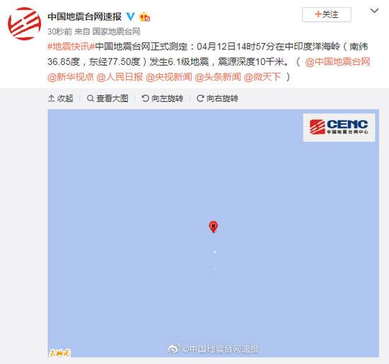 中印度洋海岭发生6.1级地震，震源深度10千米