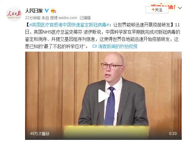 英国医疗官感谢中国快速鉴定新冠病毒：让世界能够迅速开展疫苗研发