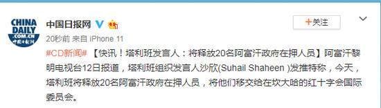 塔利班发言人：将释放20名阿富汗政府在押人员