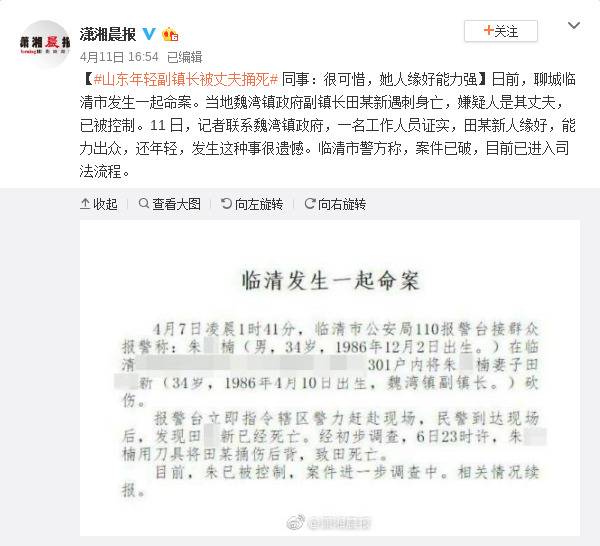 山东34岁女副镇长被丈夫捅死 同事：她人缘好能力强