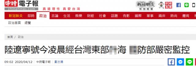台湾“中时电子报”报道截图