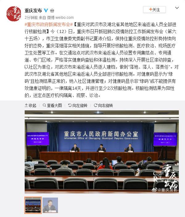 重庆对武汉市及湖北省其他地区来渝返渝人员全部进行核酸检测