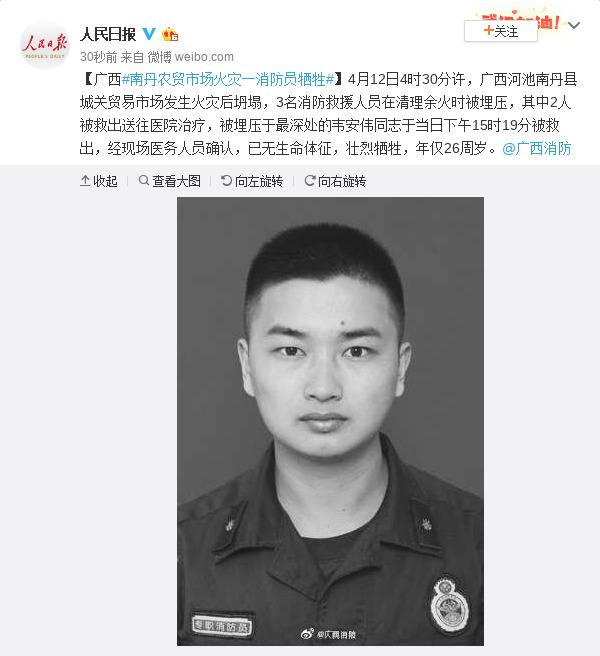 广西南丹农贸市场火灾 年仅26岁消防员牺牲