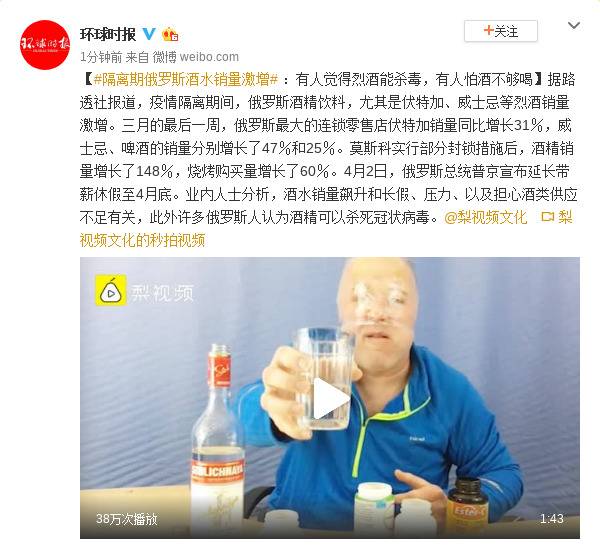 隔离期俄罗斯酒水销量激增：有人觉得烈酒能杀毒，有人怕酒不够喝