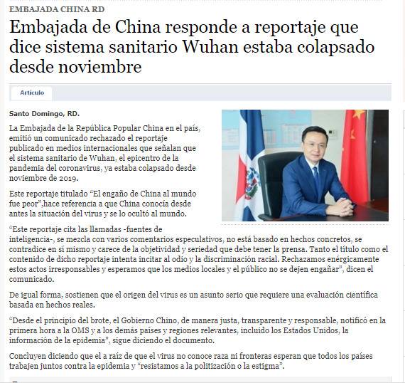 中国驻多米尼加使馆及时揭批抹黑中国形象的不实报道
