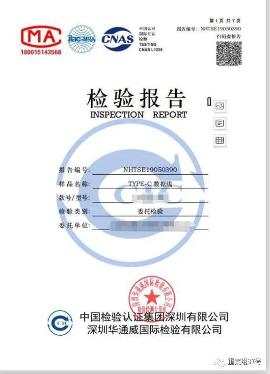 ▲认证中介机构提供的国标认证报告样板，表示花钱即可办理，不用考虑产品实际质量。受访者供图