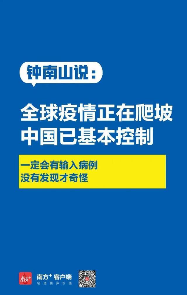 钟南山关于广州疫情的最新判断！信息量很大！