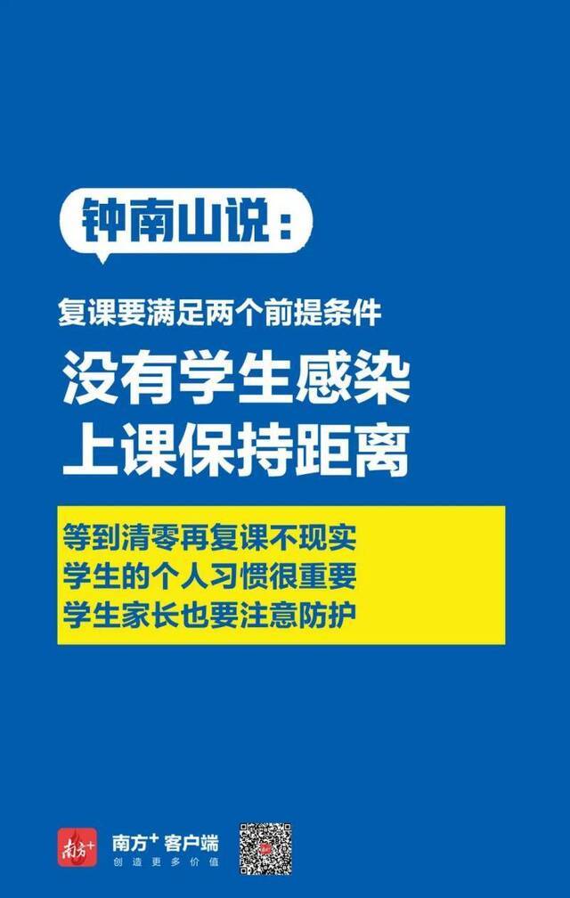 钟南山关于广州疫情的最新判断！信息量很大！