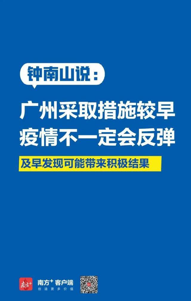 钟南山关于广州疫情的最新判断！信息量很大！