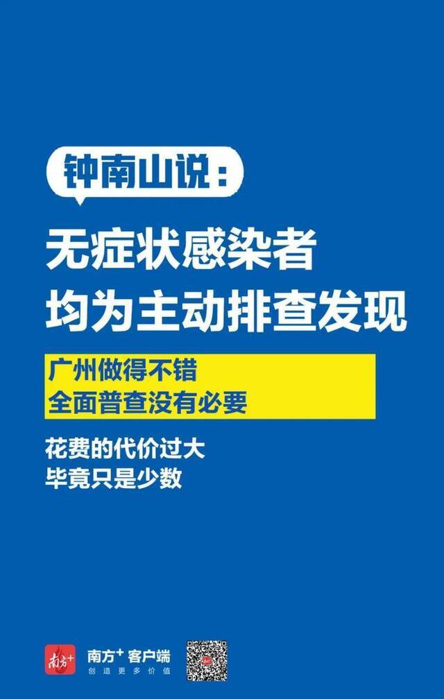 钟南山关于广州疫情的最新判断！信息量很大！