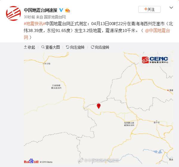青海海西州茫崖市发生3.2级地震 震源深度10千米