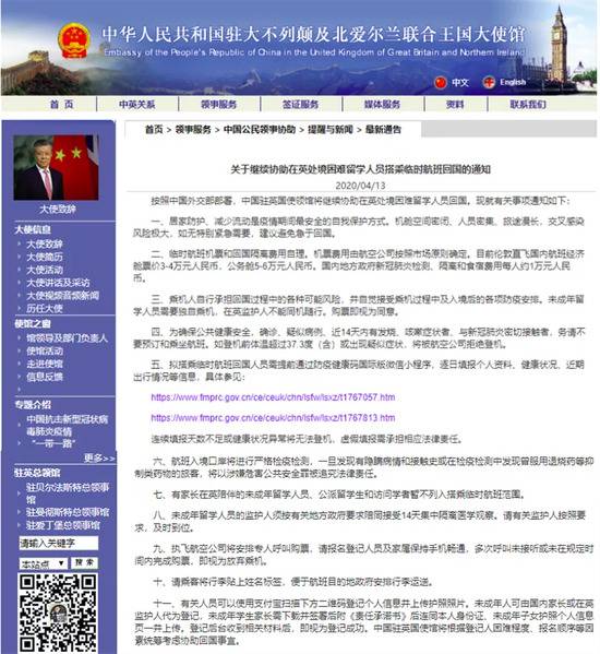 中国驻英国大使馆官网截图