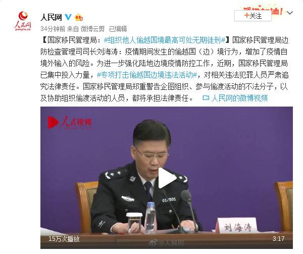 国家移民管理局：组织他人偷越国境最高可处无期徒刑