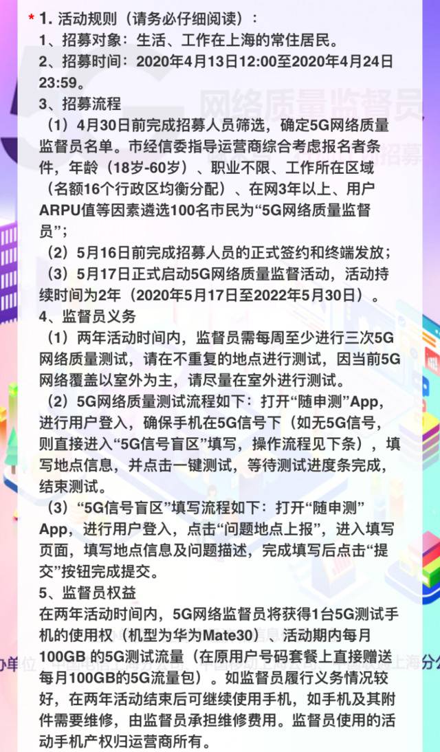 2年内每月100G测试流量 上海招募百名5G网络监督员