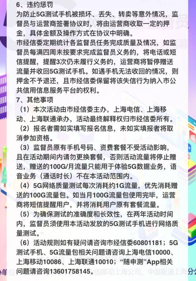 2年内每月100G测试流量 上海招募百名5G网络监督员