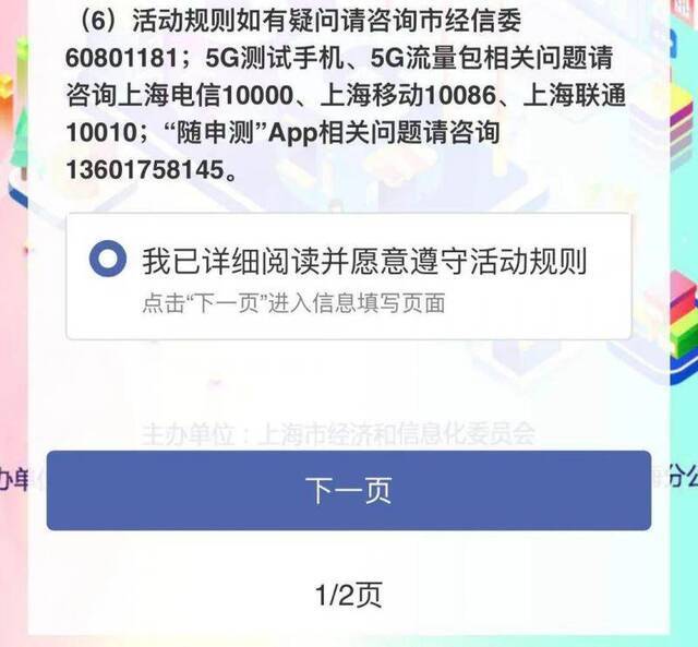 2年内每月100G测试流量 上海招募百名5G网络监督员