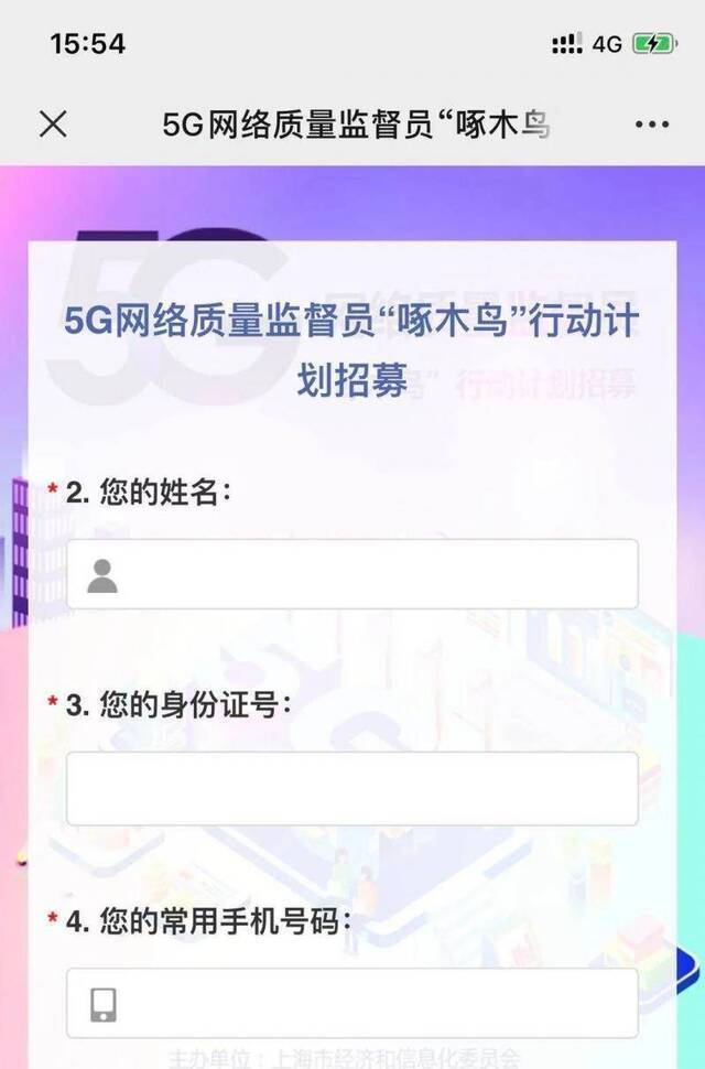 2年内每月100G测试流量 上海招募百名5G网络监督员