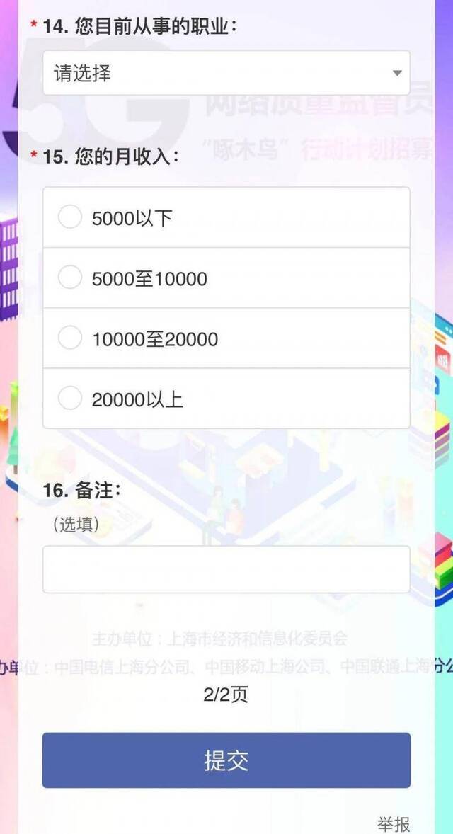 2年内每月100G测试流量 上海招募百名5G网络监督员