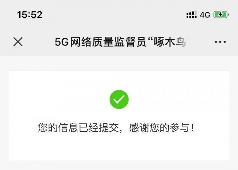 2年内每月100G测试流量 上海招募百名5G网络监督员