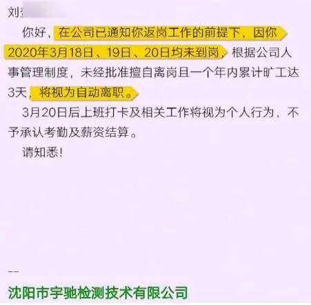 媒体：外派出差被隔离，回来算旷工被开除……疫后裁员如此乱来？