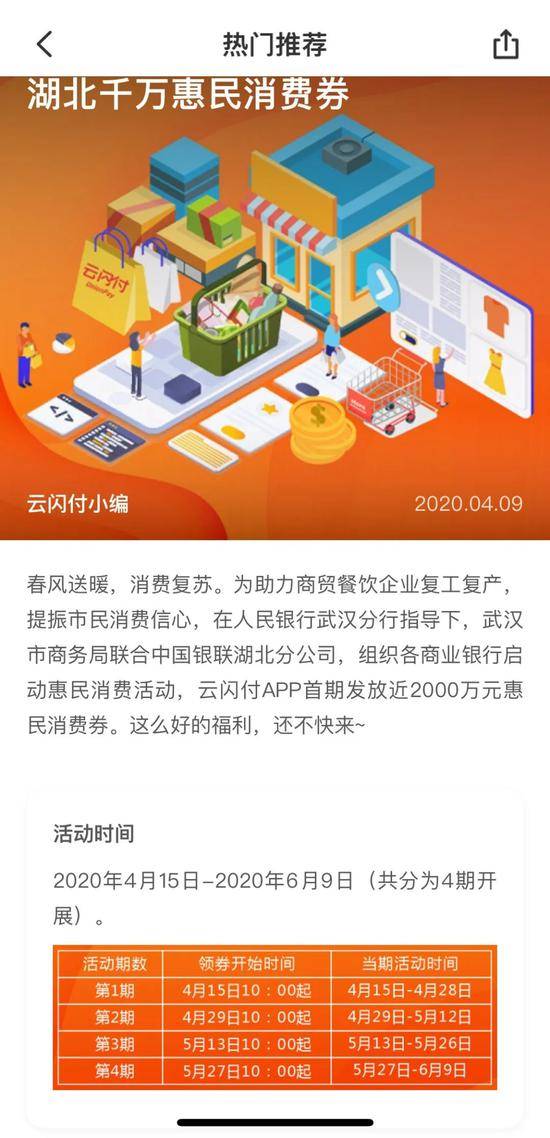 武汉：4月15日起发放2000万消费券（附领券方法）