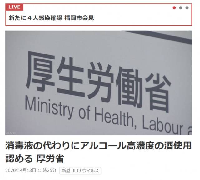 医院酒精消毒液不够，日本厚生劳动省：可用高度数酒品代替