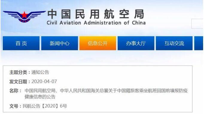 中国民航局网站截图