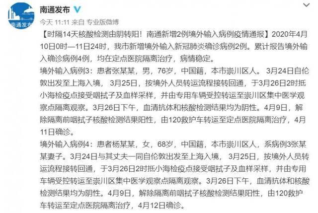 江苏省南通市2例境外输入病例都是时隔14天核酸检测由阴转阳