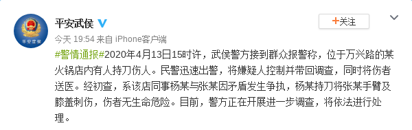 成都一火锅店内有人持刀伤人 嫌疑人已被控制