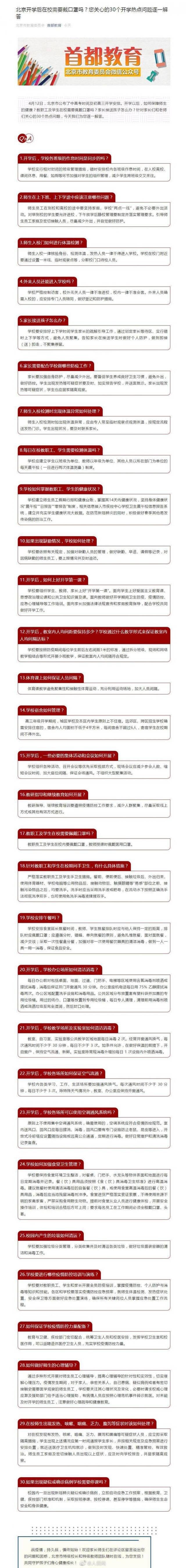 北京教委要求教师佩戴医用口罩授课