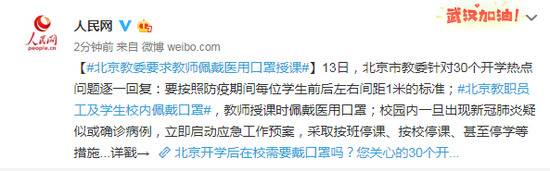 北京教委要求教师佩戴医用口罩授课