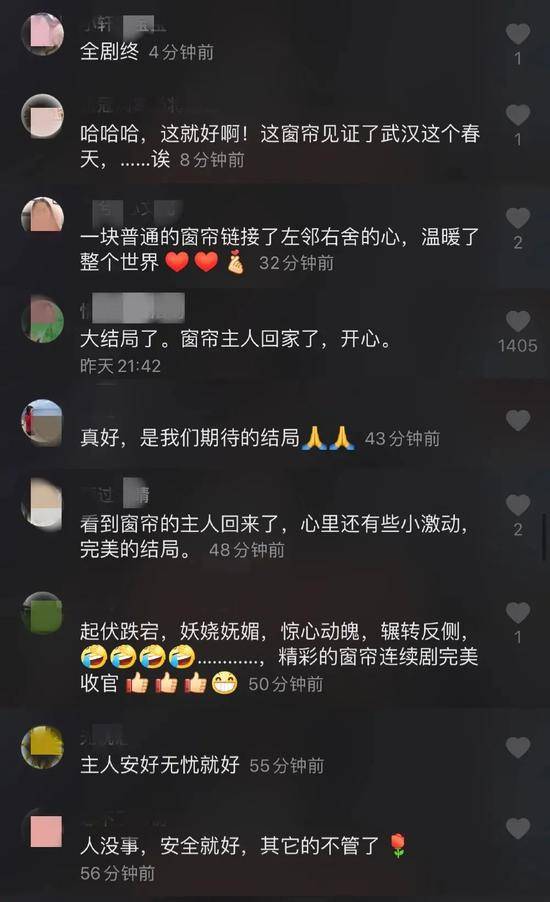 武汉“窗帘连续剧”有了大结局 海霞：风中凌乱，心中温暖