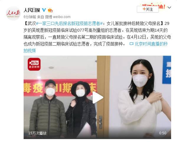 武汉一家三口先后报名新冠疫苗志愿者：女儿首批接种后鼓励父母报名