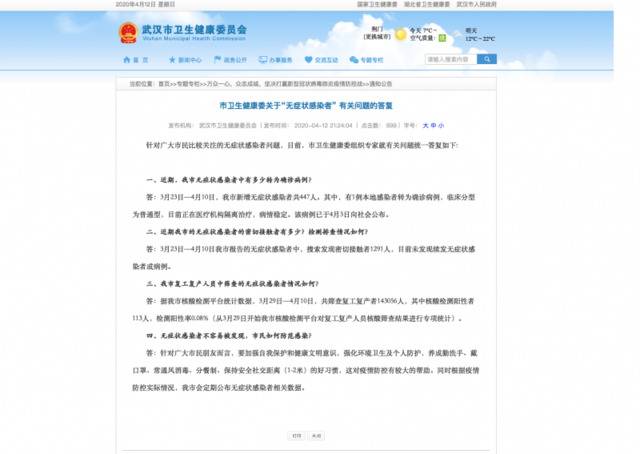 过去13天，武汉复工复产者中查出113名无症状感染者