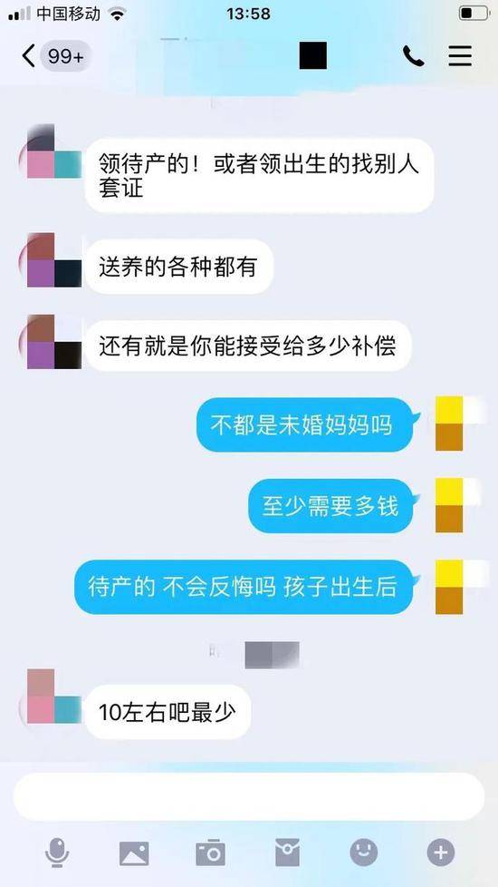 记者与一位中介的聊天截屏