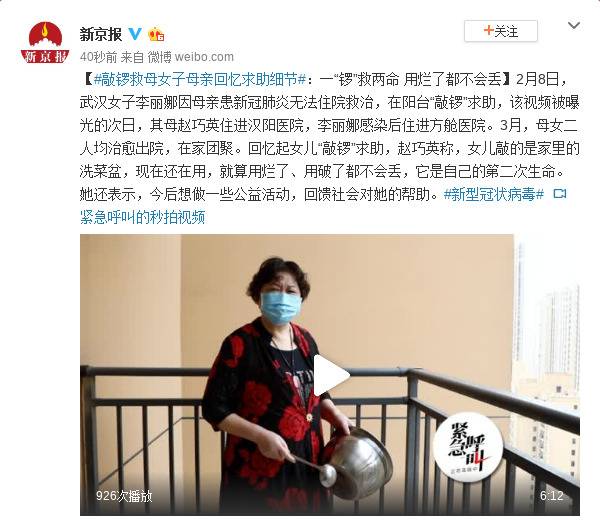 敲锣救母女子母亲回忆求助细节：一“锣”救两命 用烂了都不会丢