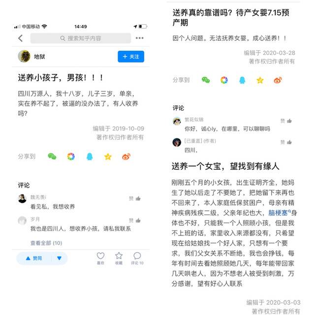 记者在知乎APP上发现的“送养孩子”相关内容