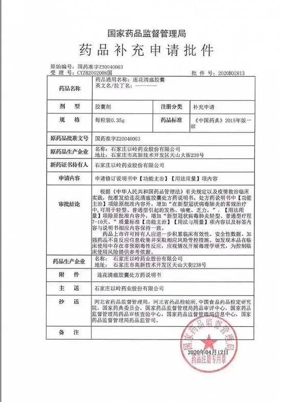 网传盖有国家药品监督管理局的补充批件