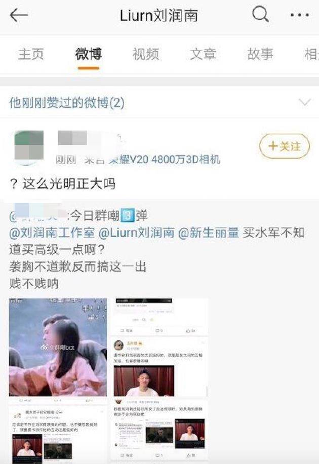 刘润南点赞袭胸相关微博