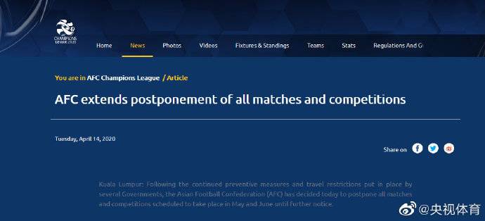 官方：亚足联赛事再次延期