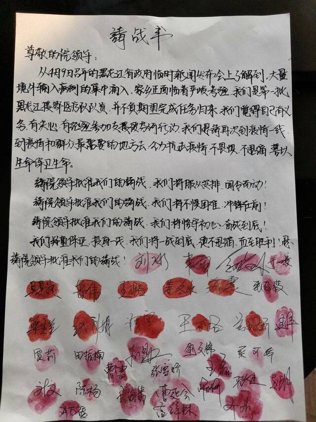 黑龙江省第一批援鄂医疗队隔离刚结束 再写请战书