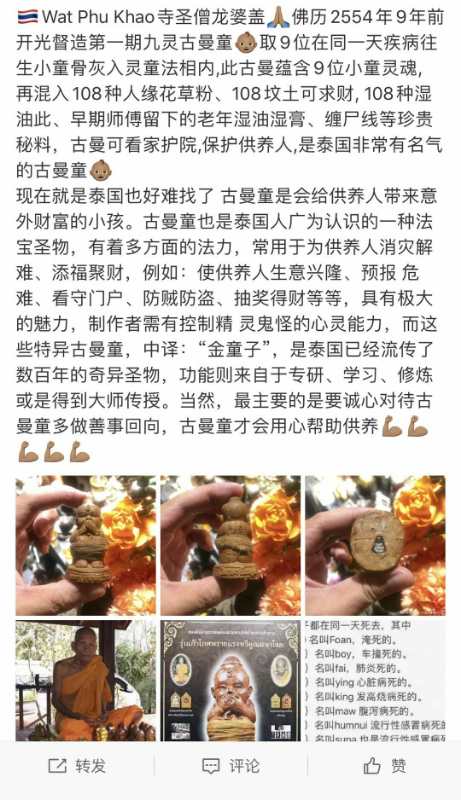 微博用户对“古曼童”的宣传介绍。