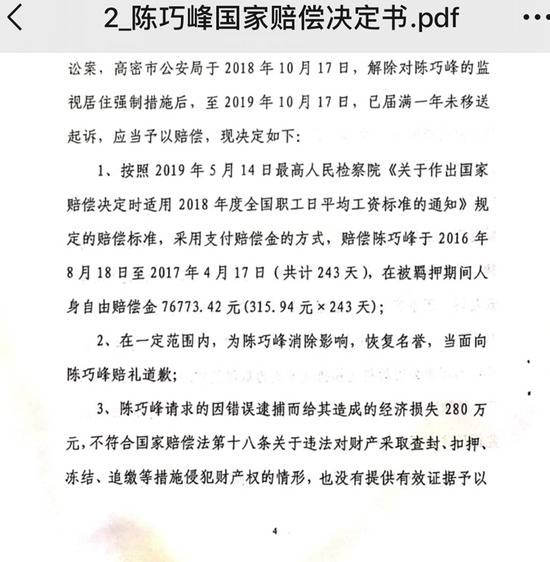 陈巧峰刑事赔偿决定书。受访者供图