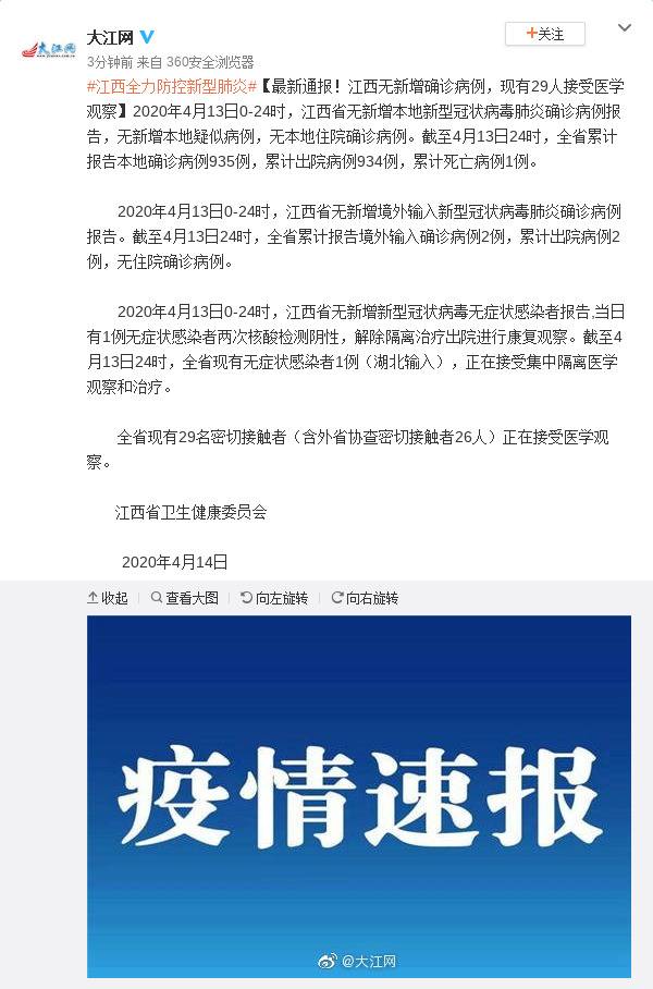 江西4月13日无新增确诊病例，现有29人接受医学观察