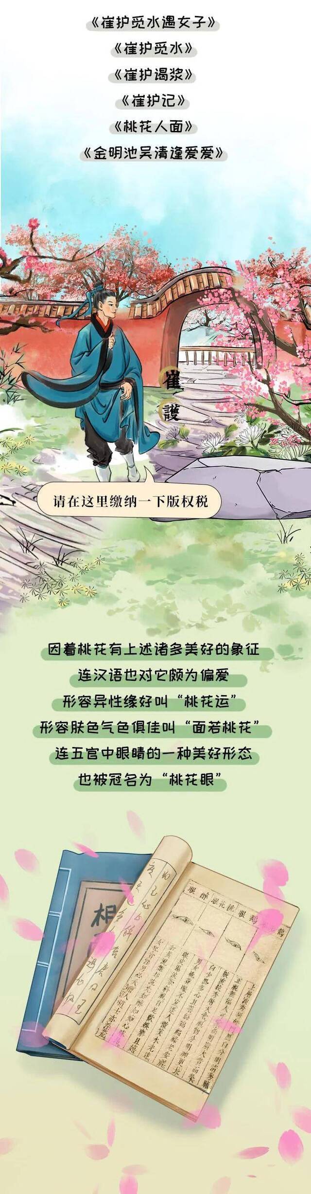 这桃花不止十里，不信你看……