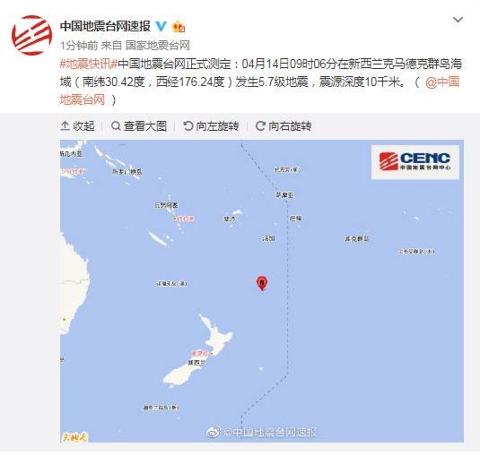 新西兰克马德克群岛海域发生5.7级地震，震源深度10千米