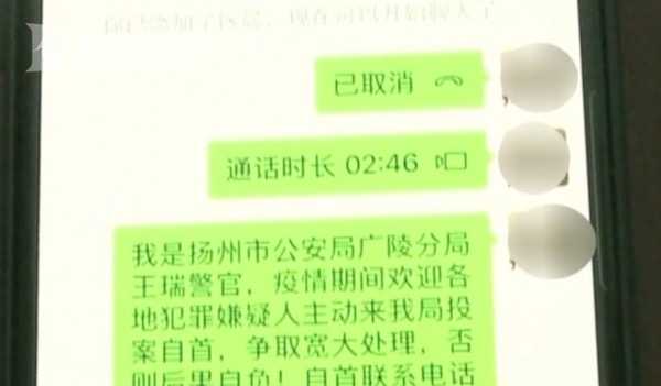 诈骗13万 民警一句话吓得他“跨越千里”去自首